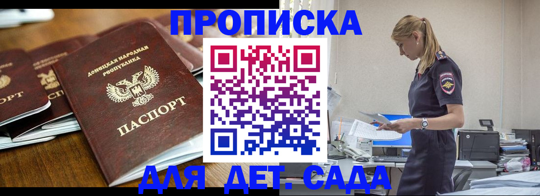 прописка ребенка в Дорогобуже