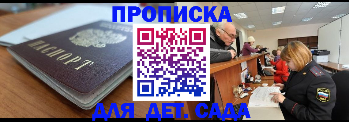 прописка штамп в Дорогобуже